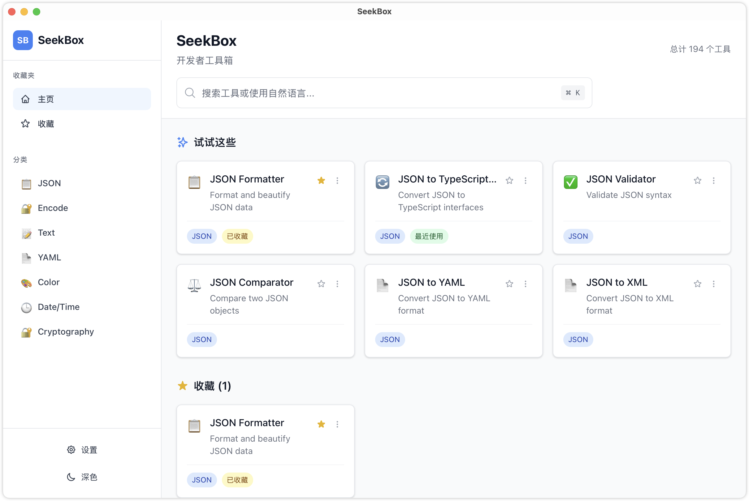 SeekBox 主页